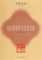 Imagen del vendedor de Aesthetics and Art Anthology(Chinese Edition) a la venta por liu xing