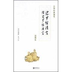 Image du vendeur pour Suo Luo Guanqing statements: continued Suo Luo Guanqing statement (Illustrated)(Chinese Edition) mis en vente par liu xing