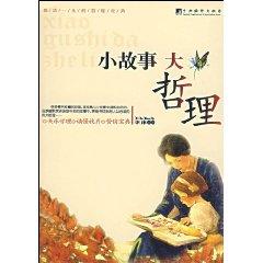 Immagine del venditore per large philosophical story first eight (Platinum Anniversary Edition)(Chinese Edition) venduto da liu xing