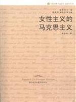 Immagine del venditore per Marxist Feminism(Chinese Edition) venduto da liu xing