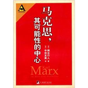 Immagine del venditore per Marx. the possibility of the center(Chinese Edition) venduto da liu xing