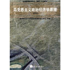 Immagine del venditore per Marxist Political Economy (undergraduate version)(Chinese Edition) venduto da liu xing
