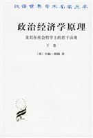 Bild des Verkufers fr Political Economy and its several applications on the social philosophy (Vol.2)(Chinese Edition) zum Verkauf von liu xing