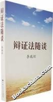 Immagine del venditore per dialectic with the talk (Li)(Chinese Edition) venduto da liu xing