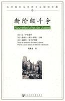 Seller image for new class struggle(Chinese Edition) for sale by liu xing