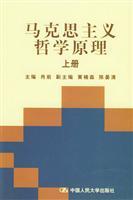 Immagine del venditore per Marxist Philosophy (bound volume)(Chinese Edition) venduto da liu xing