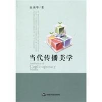 Imagen del vendedor de Modern Communication Aesthetics(Chinese Edition) a la venta por liu xing