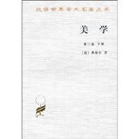 Immagine del venditore per Aesthetics (3) (Vol.2)(Chinese Edition) venduto da liu xing