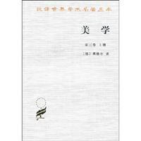 Bild des Verkufers fr Aesthetics (Volume 3) (Vol.1)(Chinese Edition) zum Verkauf von liu xing