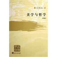 Imagen del vendedor de Aesthetics and Philosophy (New Version)(Chinese Edition) a la venta por liu xing