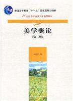 Seller image for 21st century teaching Chinese Language and Literature General: Aesthetics (2)(Chinese Edition) for sale by liu xing