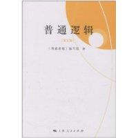 Immagine del venditore per General Logic (5th Edition)(Chinese Edition) venduto da liu xing