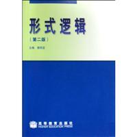 Imagen del vendedor de Logic (2nd edition)(Chinese Edition) a la venta por liu xing