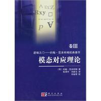 Seller image for correspondence theory of modal(Chinese Edition) for sale by liu xing