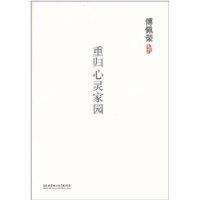 Immagine del venditore per Fu Pei-jung: return to spiritual homeland(Chinese Edition) venduto da liu xing