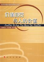 Immagine del venditore per value consciousness and human values ??(Chinese Edition) venduto da liu xing