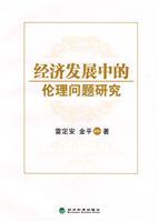 Bild des Verkufers fr ethical issues in economic development research(Chinese Edition) zum Verkauf von liu xing