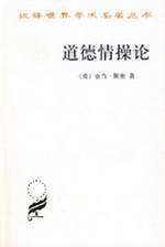 Immagine del venditore per Theory of Moral Sentiments(Chinese Edition) venduto da liu xing