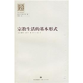 Bild des Verkufers fr Durkheim Collection 1: The basic form of religious life(Chinese Edition) zum Verkauf von liu xing