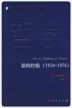 Seller image for philosophy: think of the experience (1910-1976)(Chinese Edition) for sale by liu xing