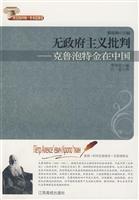 Seller image for anarchist critique: Kropotkin in China(Chinese Edition) for sale by liu xing