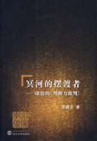 Bild des Verkufers fr Stygian ferryman who: Kant s (Chinese Edition) zum Verkauf von liu xing
