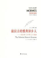 Imagen del vendedor de Syracuse stranger of Athens: Plato s Seven Letters Probing(Chinese Edition) a la venta por liu xing