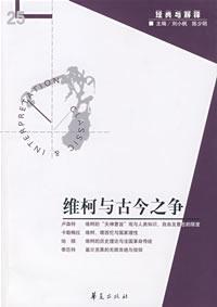 Immagine del venditore per Vico and classic and modern(Chinese Edition) venduto da liu xing