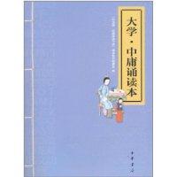 Immagine del venditore per University of moderate reading this (with CD): China s classical action chanting Reading Series(Chinese Edition) venduto da liu xing