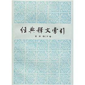 Immagine del venditore per Annotation of Classics index(Chinese Edition) venduto da liu xing