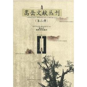 Seller image for Songshan Notes: Songyang the right moment denoted(Chinese Edition) for sale by liu xing