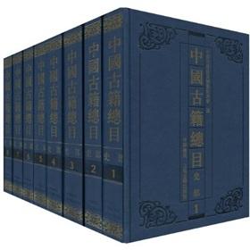 Seller image for History of Chinese Ancient Books Department (all eight)(Chinese Edition) for sale by liu xing