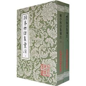 Immagine del venditore per Gu Tinglin poetry Meeting Notes (Set 2 Volumes)(Chinese Edition) venduto da liu xing