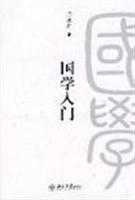 Imagen del vendedor de Guoxue entry(Chinese Edition) a la venta por liu xing