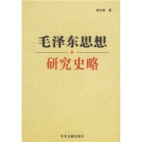 Immagine del venditore per Mao Zedong A Brief History of Ideas(Chinese Edition) venduto da liu xing