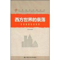 Immagine del venditore per decline of the Western world(Chinese Edition) venduto da liu xing