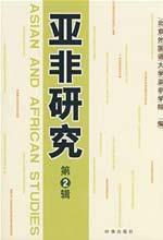 Seller image for Oriental and African Studies (Volume 2)(Chinese Edition) for sale by liu xing