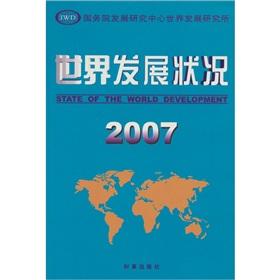 Immagine del venditore per world development 2007(Chinese Edition) venduto da liu xing