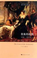 Imagen del vendedor de aristocratic crisis(Chinese Edition) a la venta por liu xing