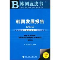 Immagine del venditore per Korea Development Report (2010)(Chinese Edition) venduto da liu xing