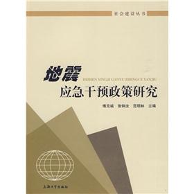 Seller image for earthquake emergency intervention research(Chinese Edition) for sale by liu xing
