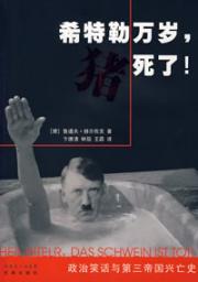 Image du vendeur pour Heil Hitler. pig is dead!(Chinese Edition) mis en vente par liu xing