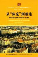 Immagine del venditore per From the shock: to re: Social Transformation in Eastern Europe Europeanization and globalization(Chinese Edition) venduto da liu xing
