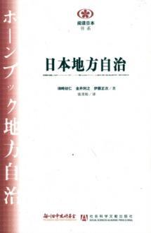 Seller image for Japan Local Autonomy(Chinese Edition) for sale by liu xing