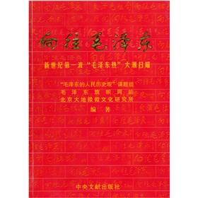 Image du vendeur pour longing for Mao(Chinese Edition) mis en vente par liu xing
