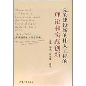 Immagine del venditore per party building the new great project of the theory and practice of innovation(Chinese Edition) venduto da liu xing