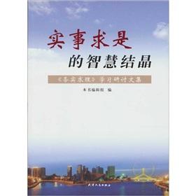 Immagine del venditore per pragmatic wisdom(Chinese Edition) venduto da liu xing
