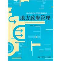 Immagine del venditore per Local Government(Chinese Edition) venduto da liu xing