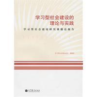 Imagen del vendedor de Learning Society Theory and Practice: Learning Society research General Report(Chinese Edition) a la venta por liu xing