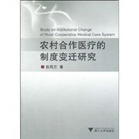 Imagen del vendedor de Rural Cooperation Changes of the health care system(Chinese Edition) a la venta por liu xing